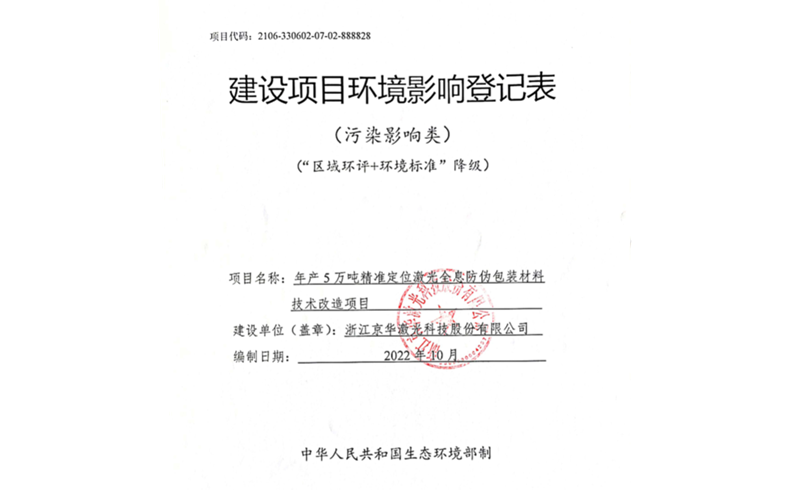 米兰体育app激光公示稿-浙江米兰体育app激光科技股份有限公司